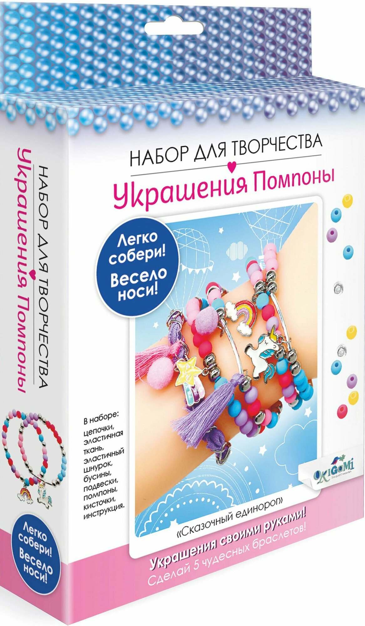 Набор для творчества. Украшения своими руками. Помпоны. Сказочный единорог ОРИГАМИ - фото №8