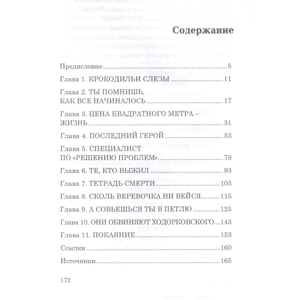 Кровавый олигарх (Данилин Павел Викторович) - фото №5