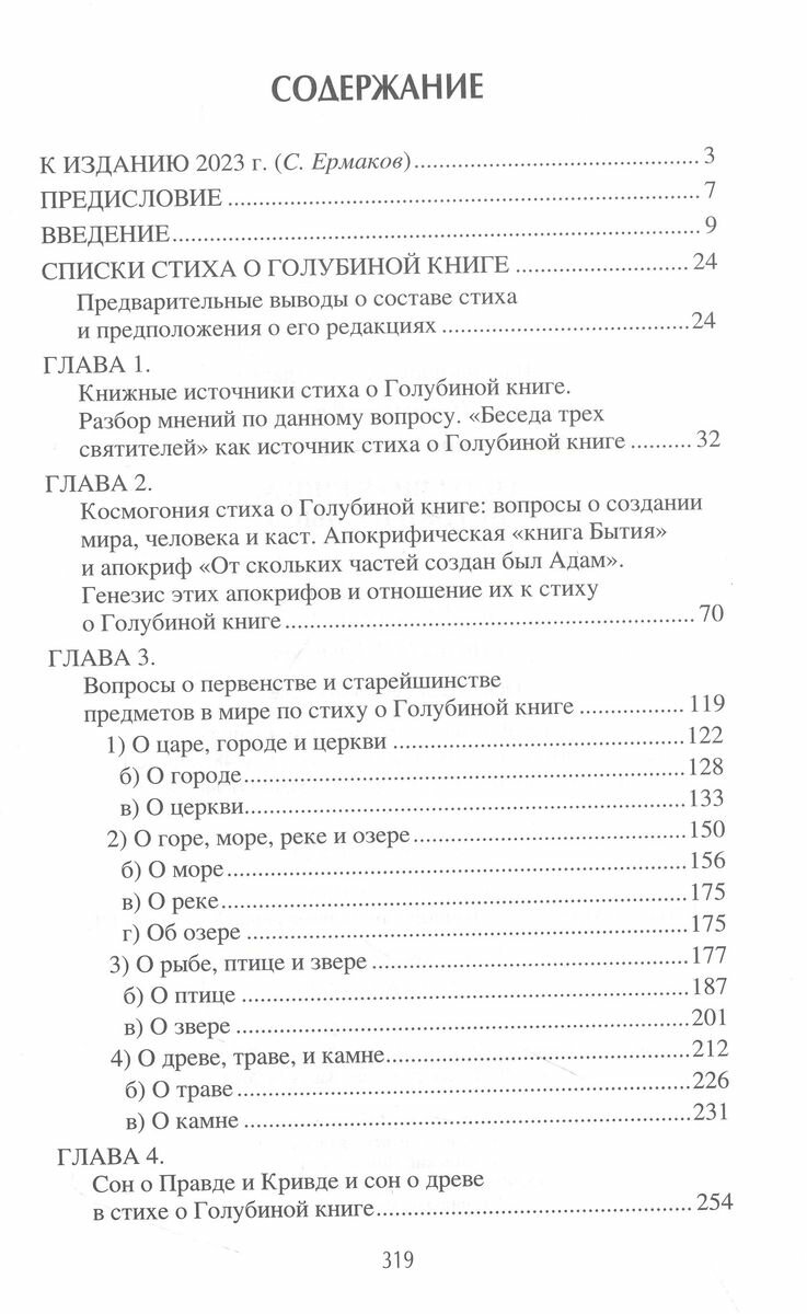 Голубиная книга: истоки и смысл - фото №4