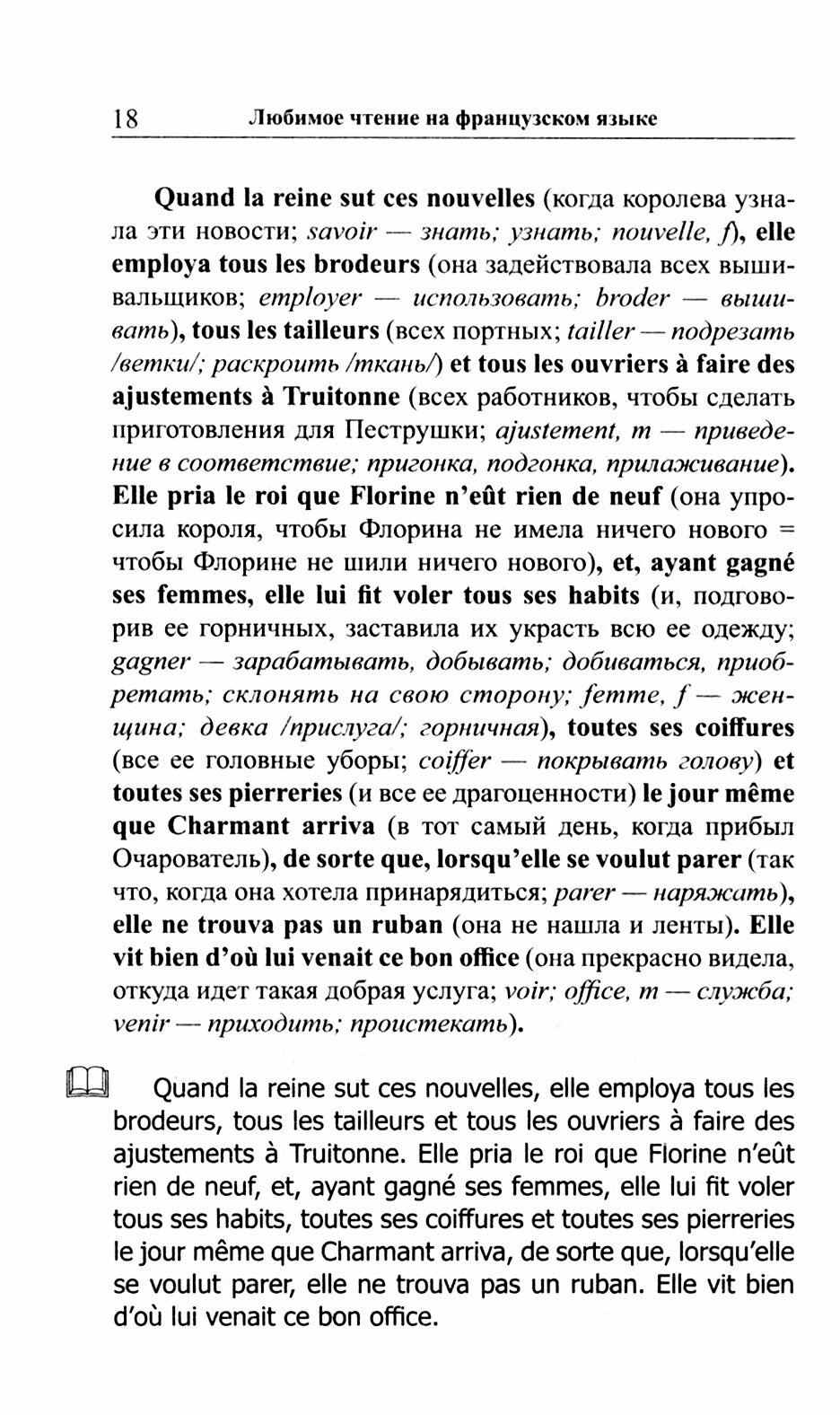 Любимое чтение на французском языке. Мадам д’Онуа. Синяя птица - фото №2