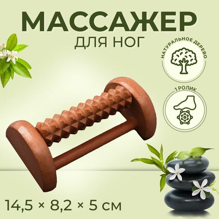 Массажер для ног "Барабан", 1 ролик с шипами, деревянный, 14,5 х 8,2 х 5 см