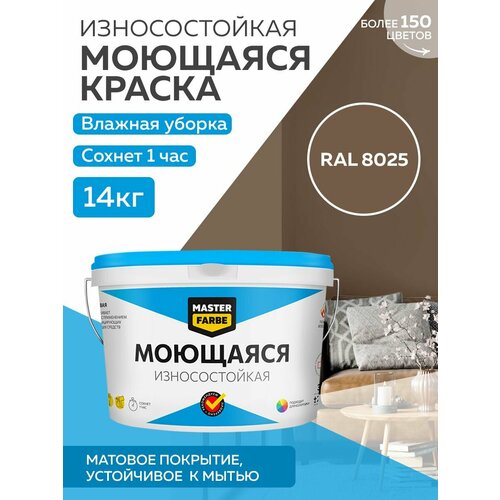 Краска MASTERFARBE акриловая моющаяся, цвет RAL 8025, 14 кг