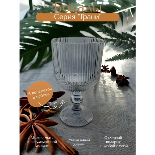 Бокал стеклянный для вина Грани 330 мл цвет серебро