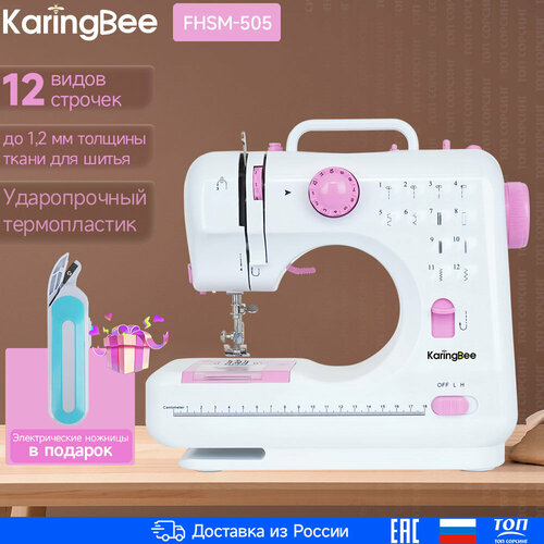 Швейная машина KaringBee FHSM-505, розовая, электрическая от сети и батареек, реверс, регулировка скорости, нитевдеватель и подсветка,12 видов строчек