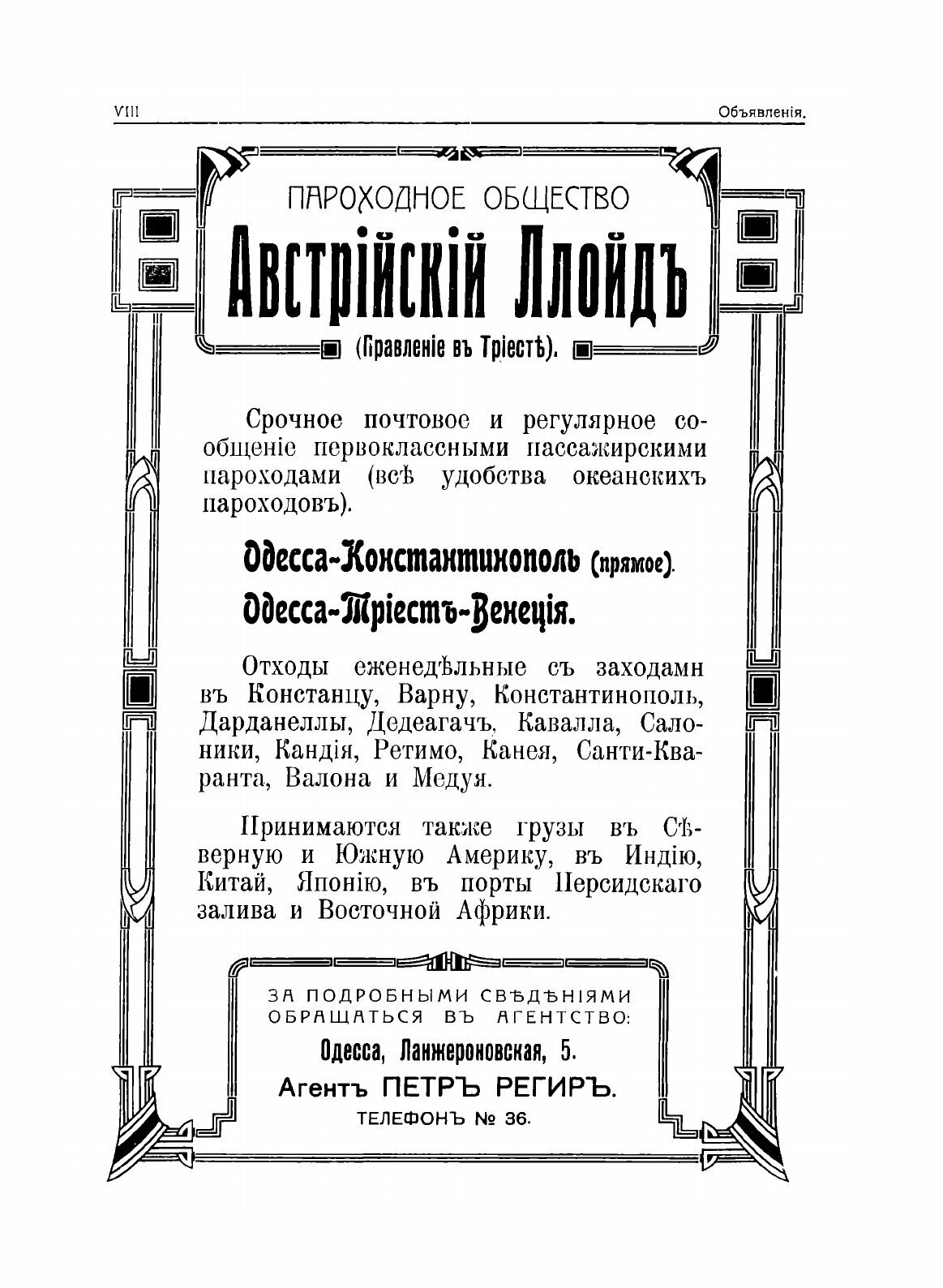 Книга Вся торгово-Промышленная Одесса, 1914 - фото №10
