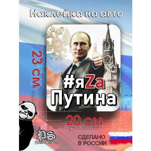 Наклейки на авто Panda Stickers белый