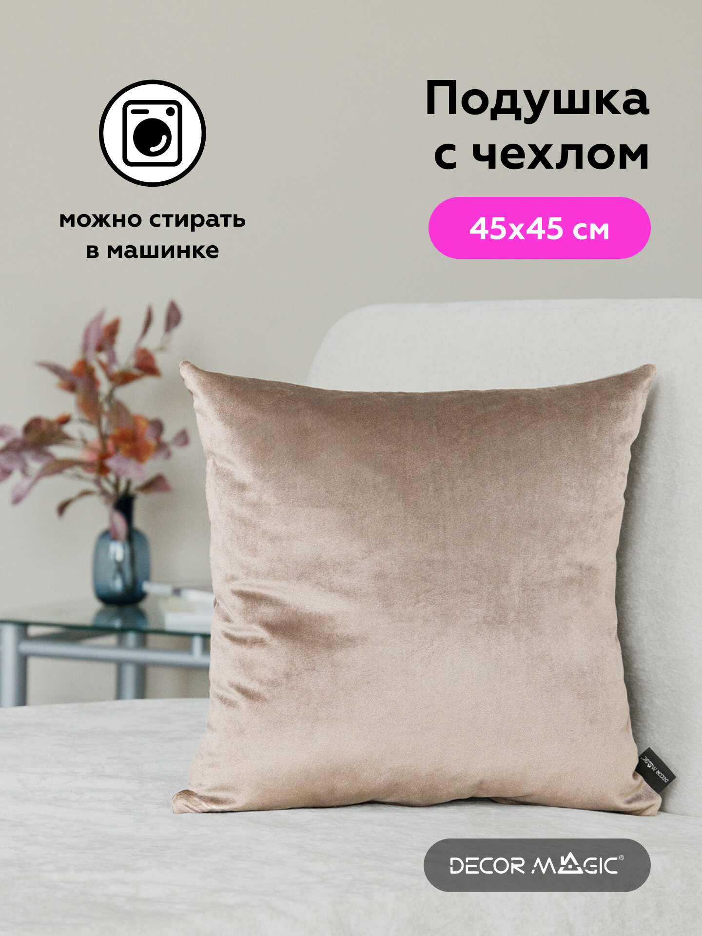 Декоративная подушка MONACO BEIGE 45х45 см