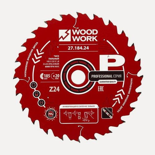 Изображение товара Пильный диск по дереву, фанере 185x1.8x20 Z24 A18 WOODWORK/вудворк универсальный для циркулярной пилы