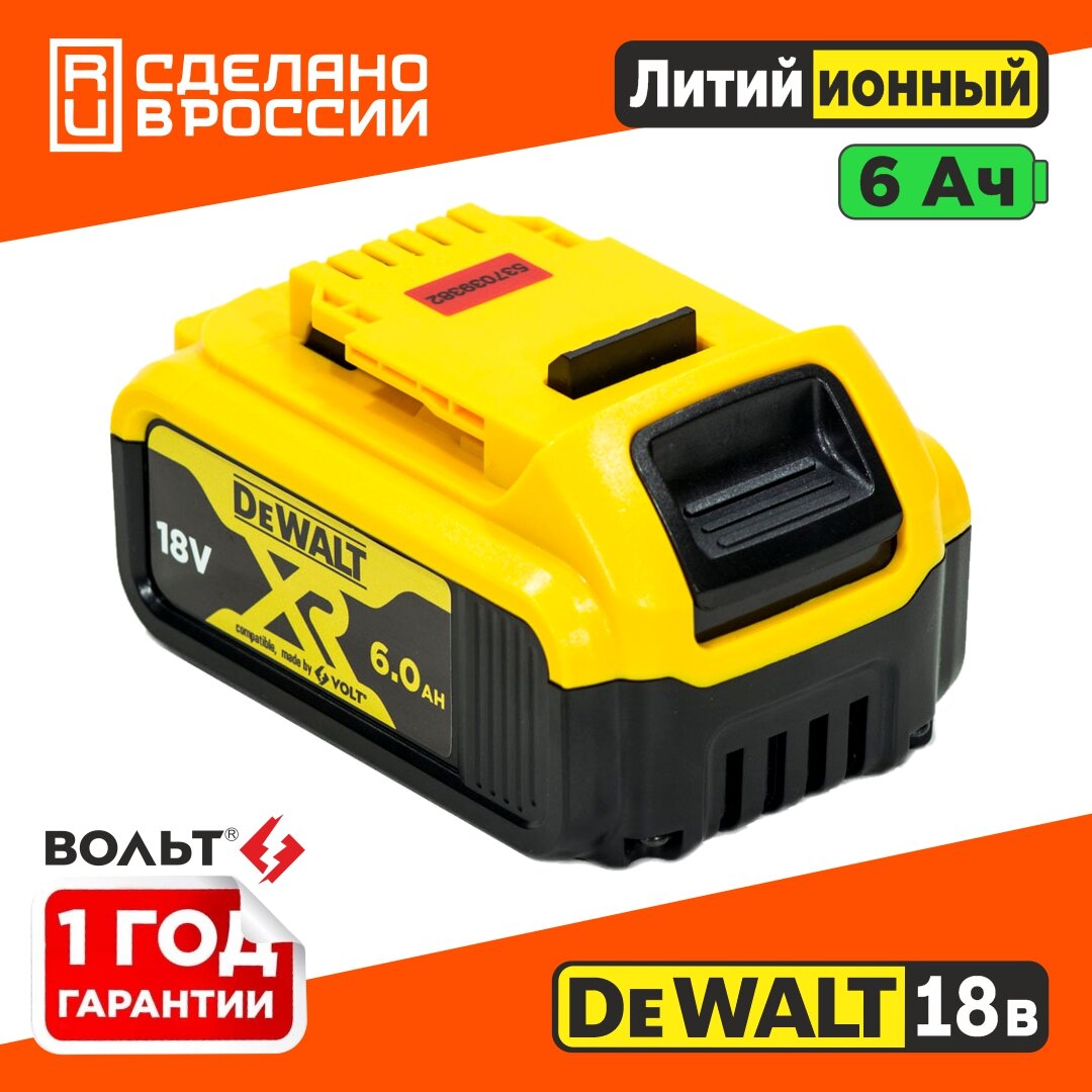 Аккумулятор для Dewalt 18v Li-ion 5Ah без эффекта памяти