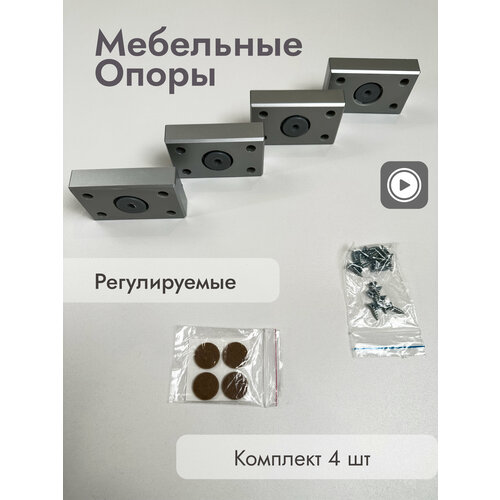 Ножки для мебели регулируемые 4 шт Серебристый