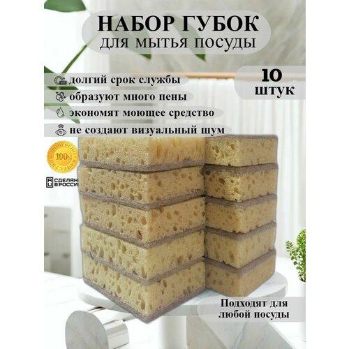 Губки для посуды, крупнопористые бежевый цвет, 10 штук в упаковке