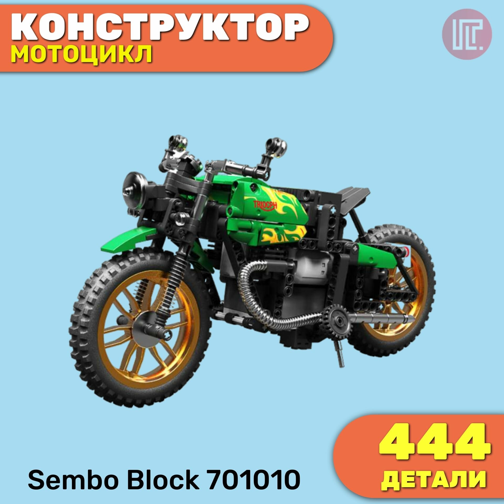 Конструктор мотоцикл Sembo Block 701010, 444 детали