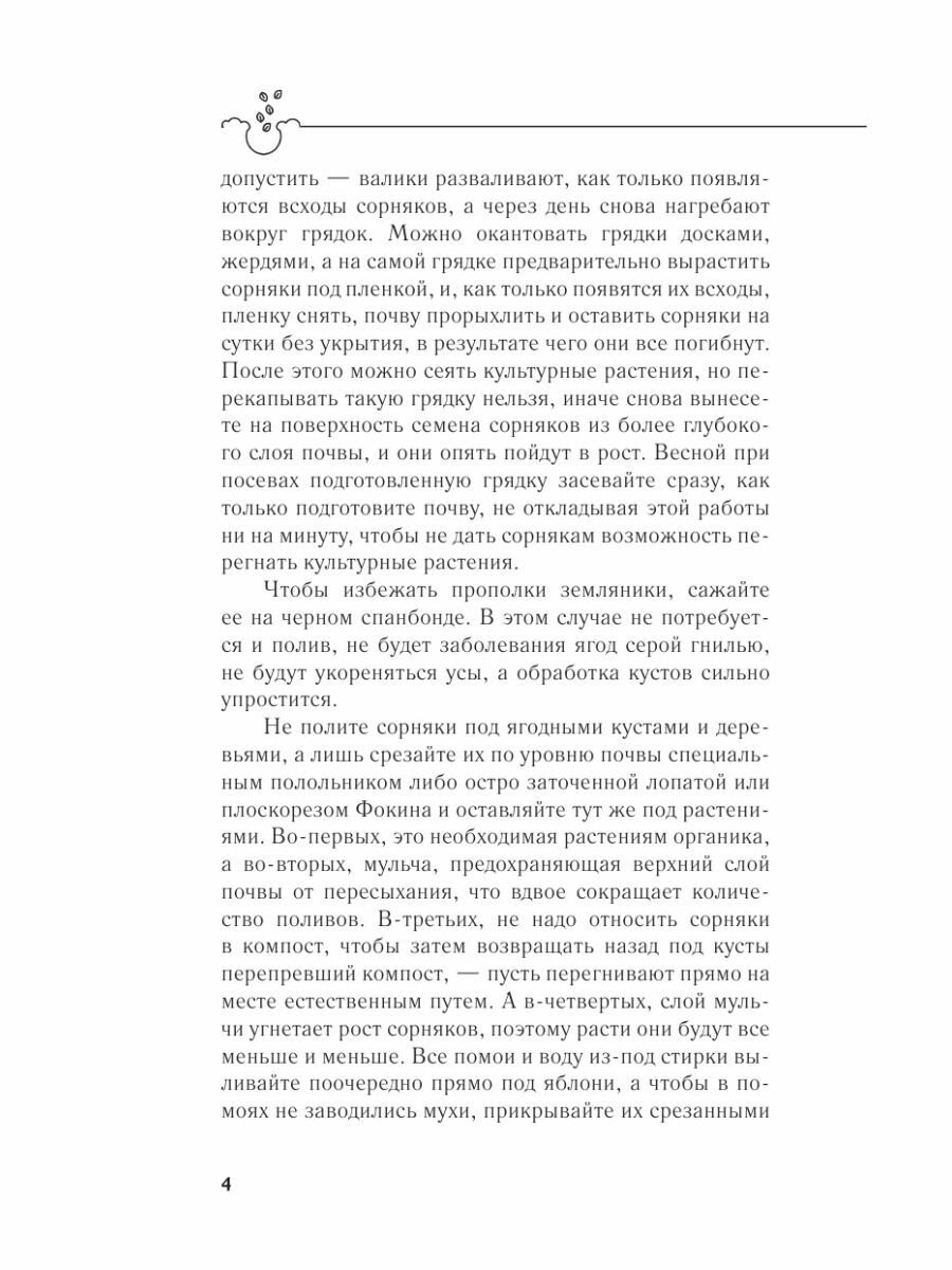 Шпаргалка садовода-огородника. Как ухаживать за участком круглый год - фото №13