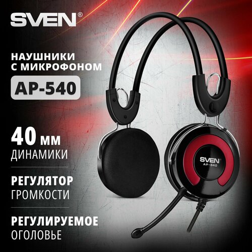 Проводные наушники SVEN AP-540, черный наушники sven ap 540 sv 0410540