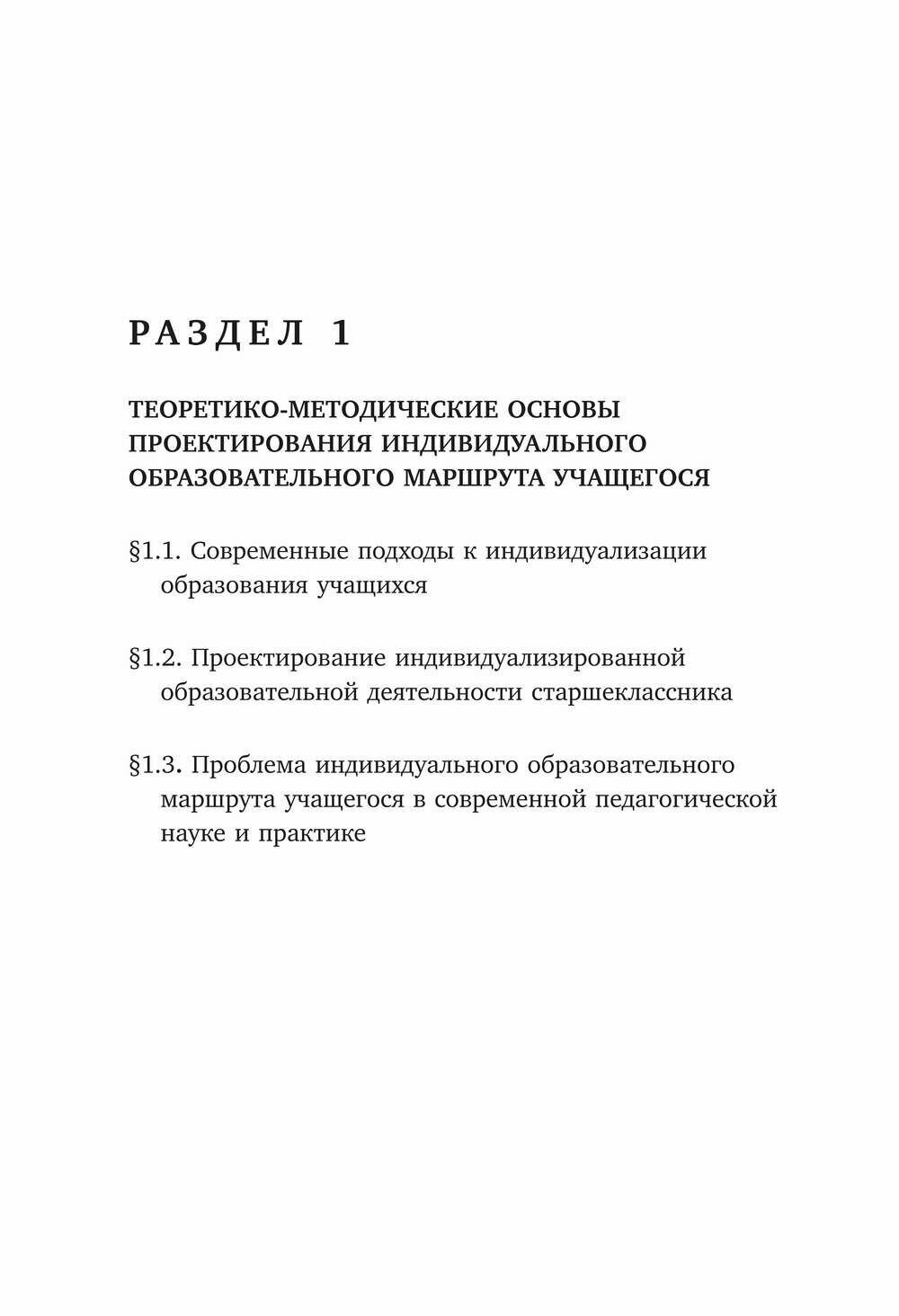 Проектирование индивидуального образовательного маршрута ученика в условиях введения ФГОС ОО - фото №2