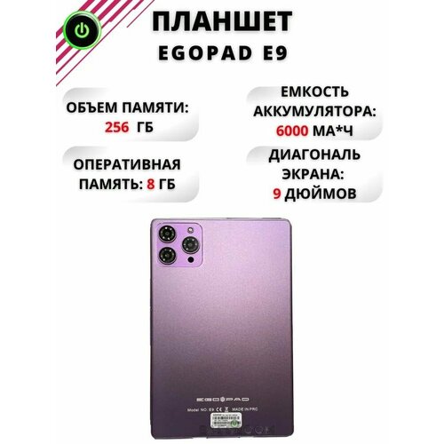 Портативный планшет EGOPAD E9 на Android 12 универсальный планшет для работы мощный планшет для игр и просмотра видео 9 256GB Фиолетовый 950000₽