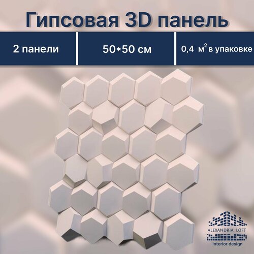 гипсовая 3d панель острые волны Гипсовая 3D панель Рози (соты) Alexandria Loft декоративная плитка