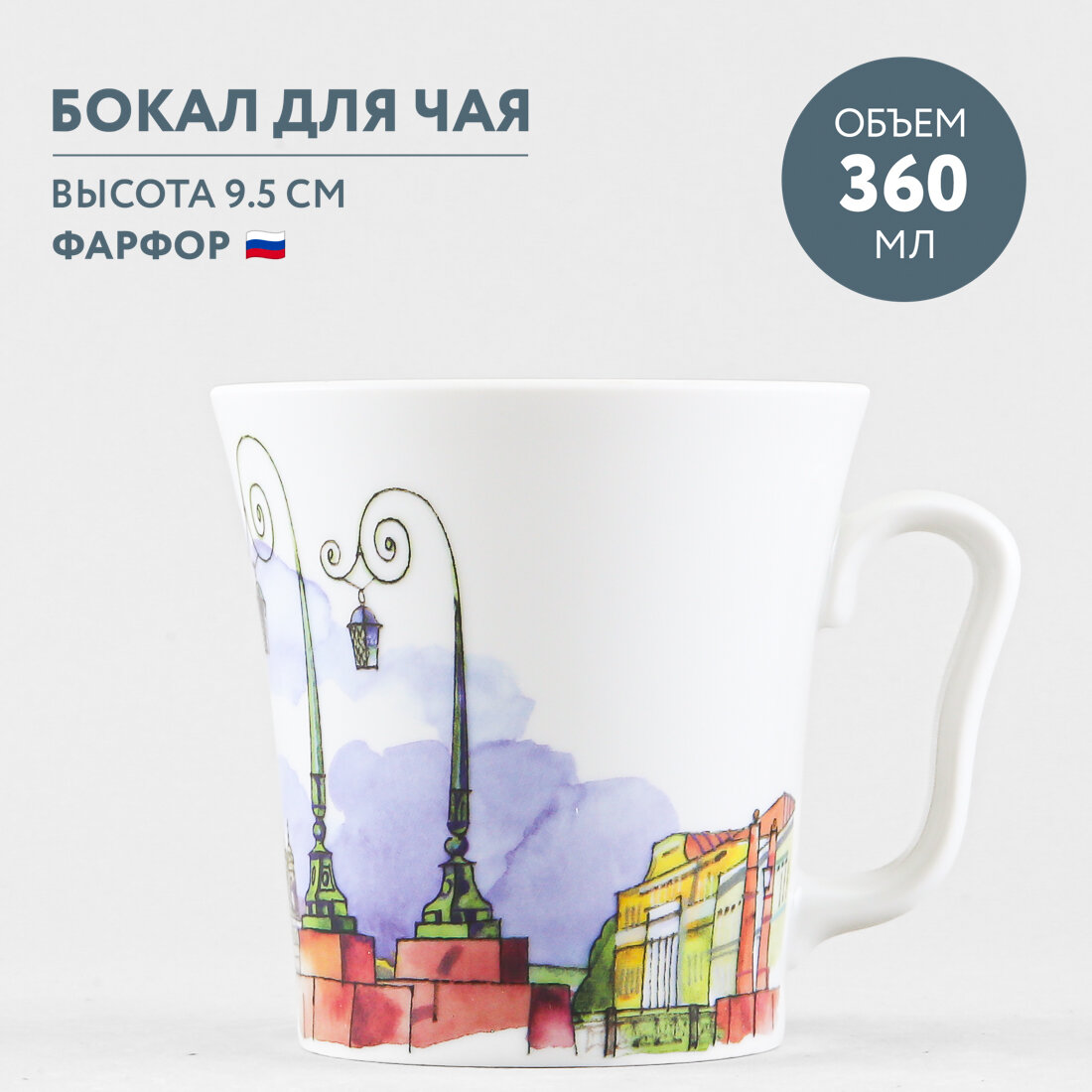 фото Бокал Императорский фарфоровый завод Ленинградский Краснофлотский мост 375 мл