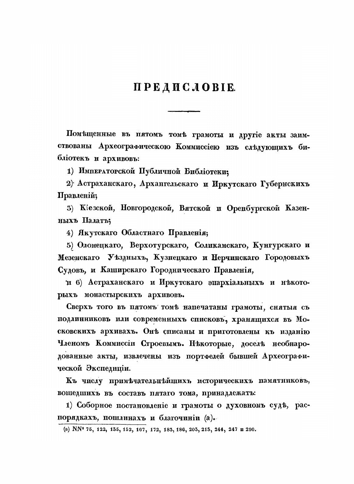 Книга Акты Исторические, Собранные и Изданные Археографической комиссией, том 5, 1676–1700 - фото №3
