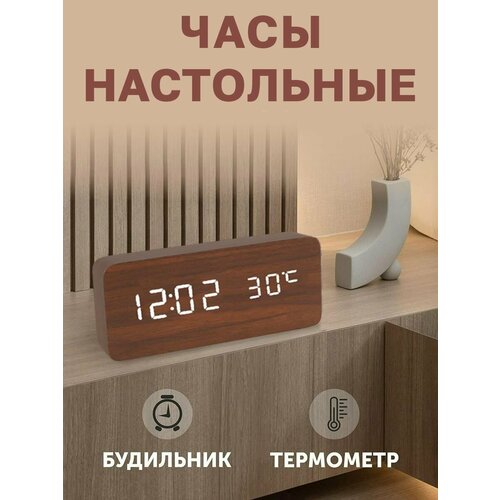 Настольные электронные часы с будильником термометром и календарем цвет коричневыйбелый 1253₽