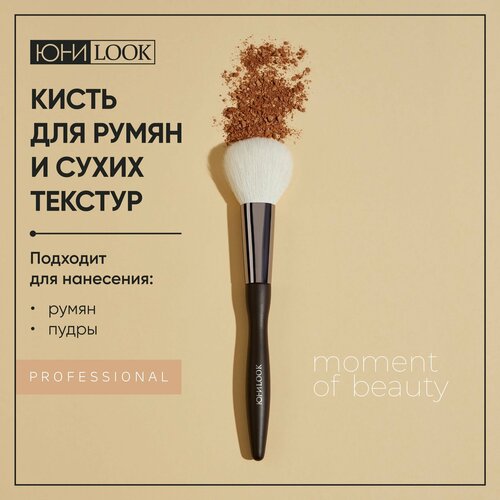 кисть для лица kristall minerals cosmetics кисть круглая для пудры бронзера хайлайтера и румян Кисть для румян и сухих текстур, натуральный ворс, дерево, металл, 18см