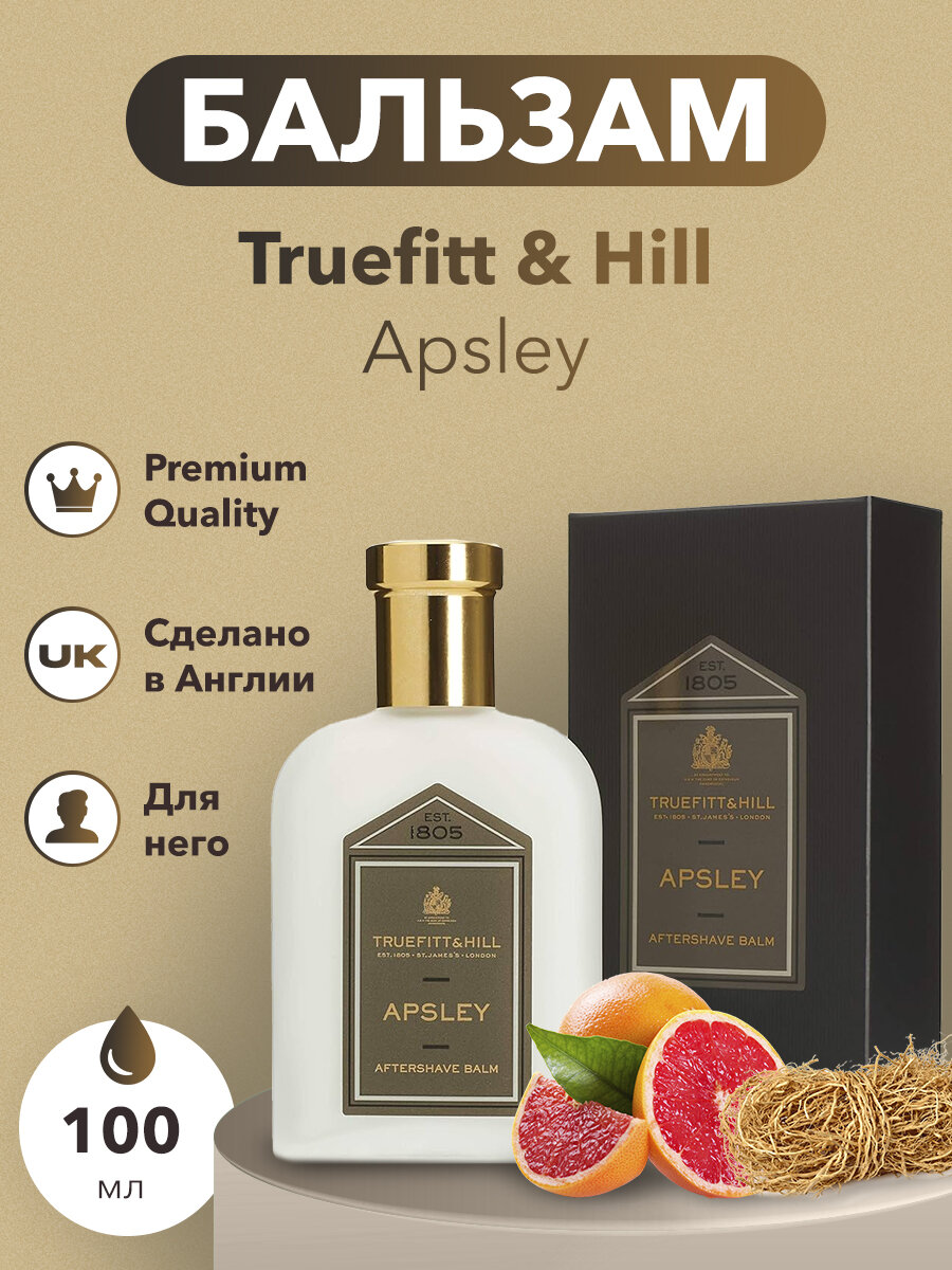 Бальзам после бритья Truefitt & Hill Apsley, 100 мл