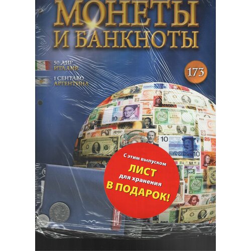 Монеты и банкноты №173 (50 лир Италия+1 сентаво Аргентина) монеты и банкноты 102 20 сентаво мексика 50 седи гана