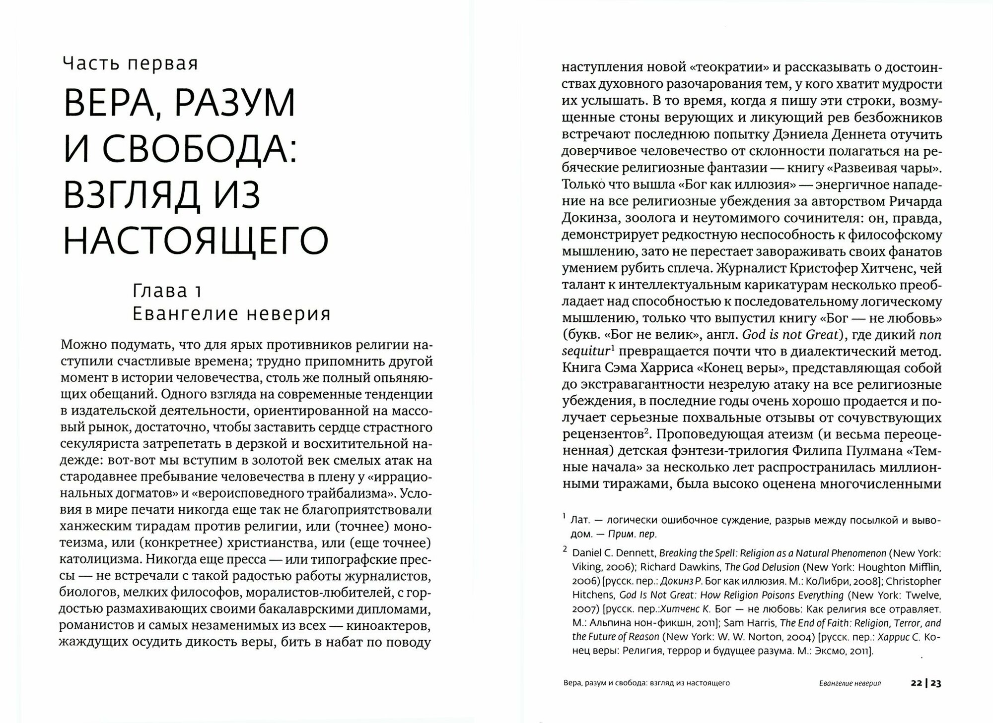 Иллюзии атеистов. Христианская революция и ее новомодные критики - фото №13