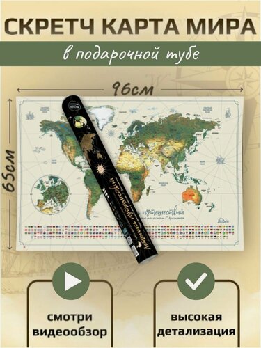 Изображение товара Скретч карта мира со стираемым слоем "Летопись Путешествий серебро" (96х65 cм) в тубусе без аксессуаров (только карта в тубе)
