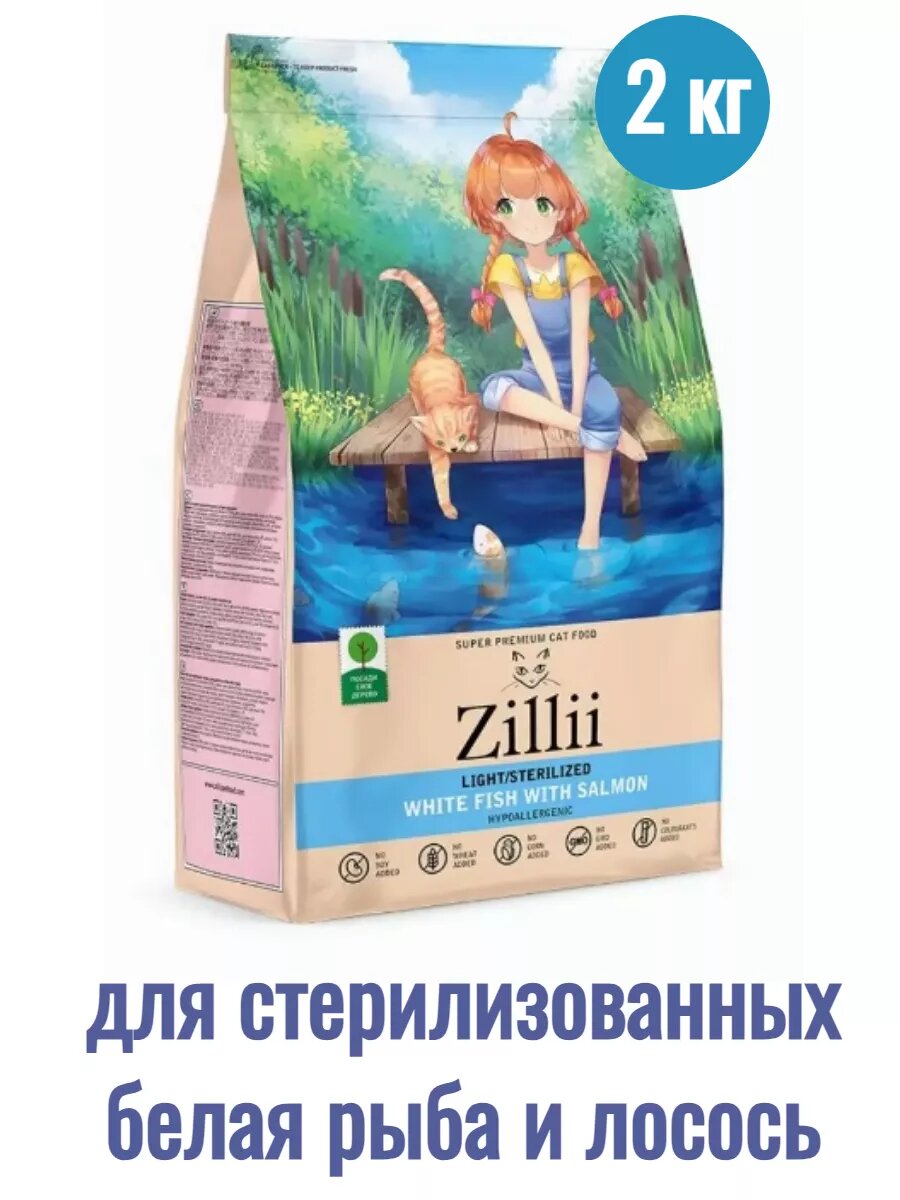 Сухой корм для кошек стерилизованных гипоаллергенный 2 кг
