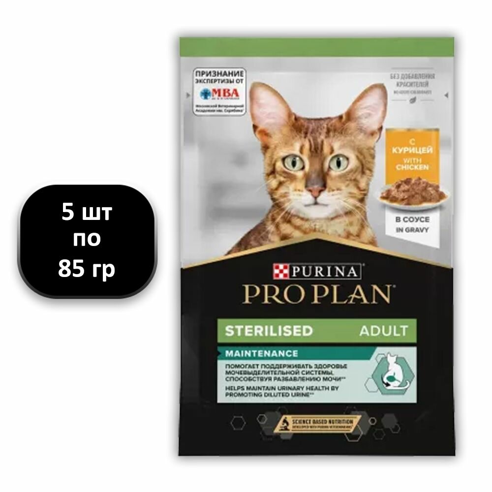 PRO PLAN STERILISED MAINTENANCE для взрослых стерил кошек и кастрир кот с курицей в соусе пауч 85 гр 85 гр х 5 шт