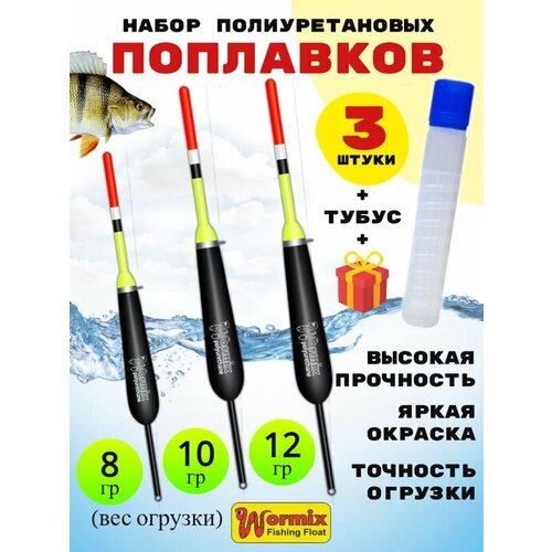 Набор поплавков в тубусе 8-10-12 грамм