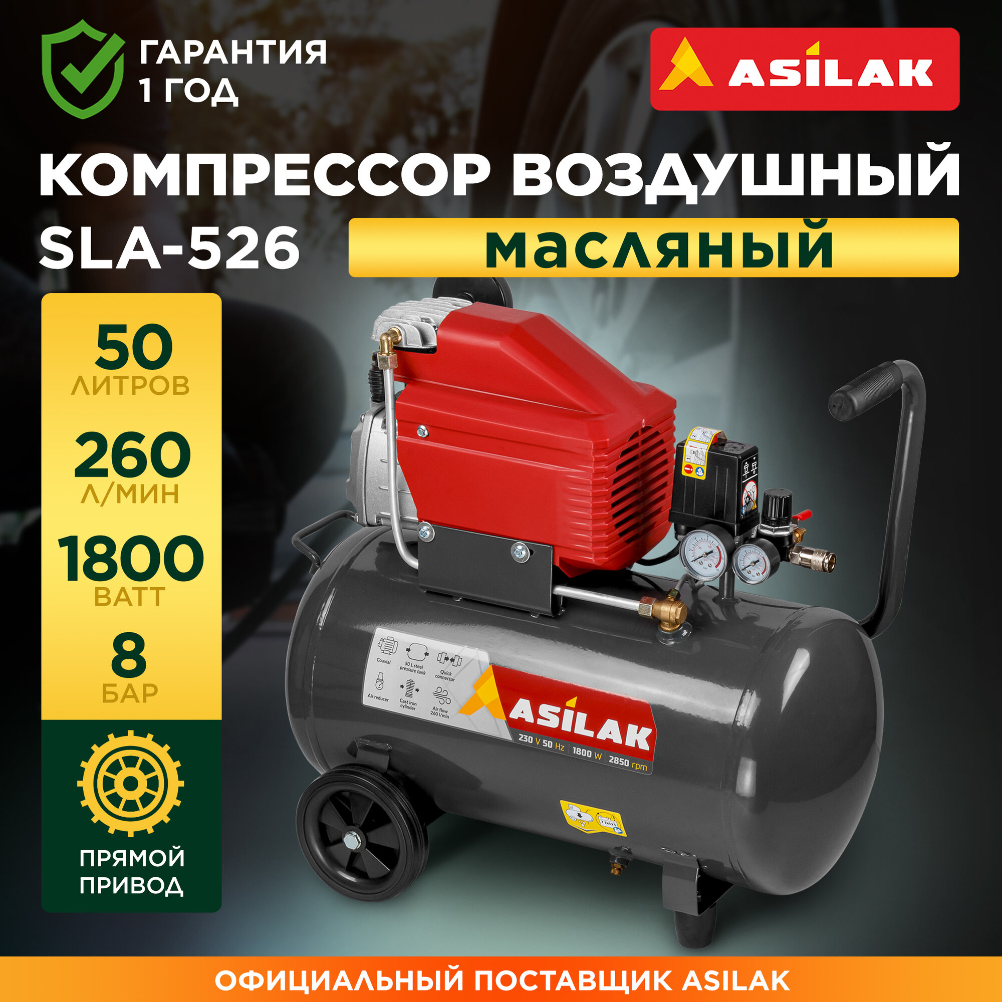 фото Компрессор масляный воздушный 50 л ASILAK SLA-526 (AS2840-1)