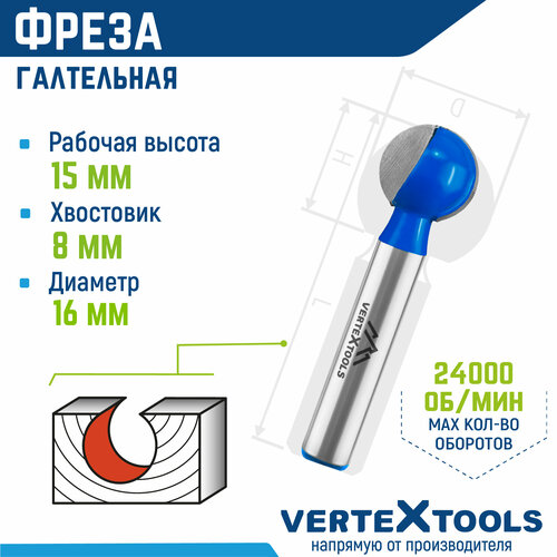 Фреза пазовая галтельная VertexTools по дереву Ø 10 мм. / 8 мм. хвостовик