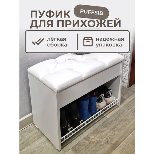 Пуфик в прихожую с обувницей Puffsib А-61 белый 7400₽