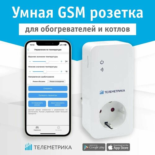 Умная GSM-розетка Телеметрика Т40 обладает функцией таймера расписания работы встроенным датчиком температуры и контролем напряжения 4799₽
