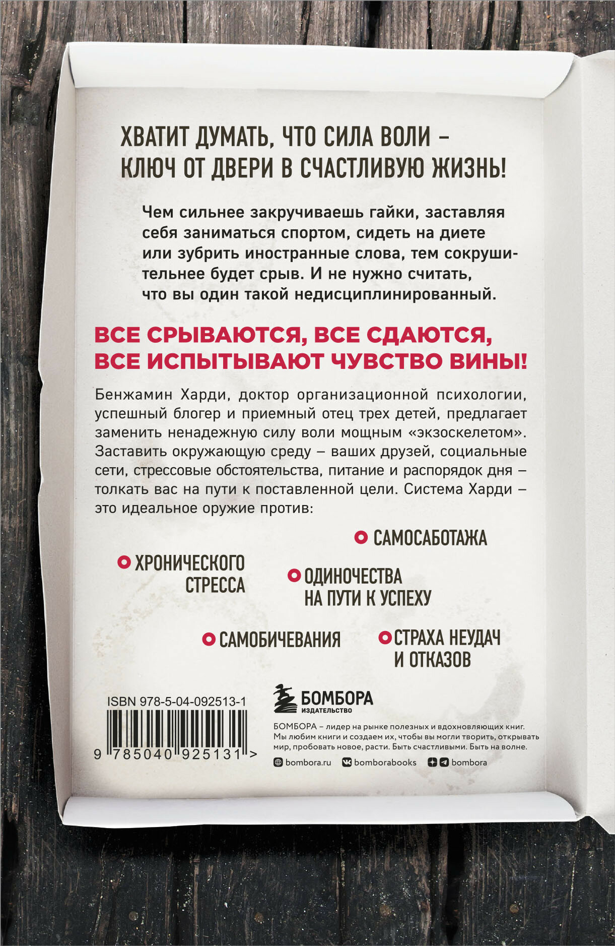 Харди Б. "Сила воли не работает: пусть твое окружение работает вместо нее" мягкий — фото 1
