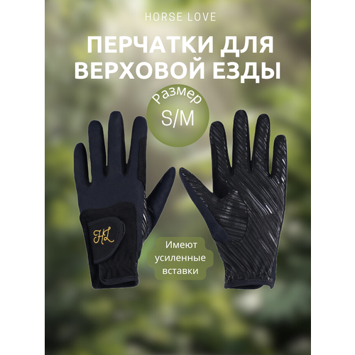 Перчатки для конного спорта, Horse Love
