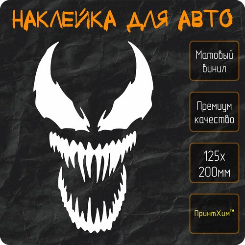 Наклейка для авто 