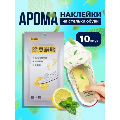 Дезодорант ароматическая стелька средство от запаха пота в обуви