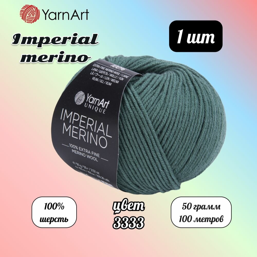 Пряжа YarnArt Imperial Merino Изумруд (3333) 1 моток 50 г/100 м (100% шерсть) Ярнарт империал мерино