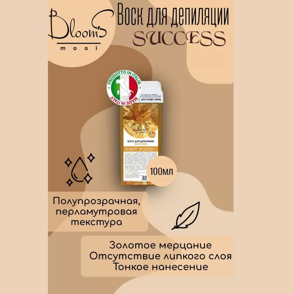 Воск для депиляции SUCCESS, картридж, 100 мл (золотой)