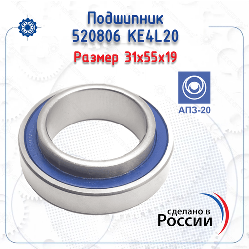 Подшипник 520806 КЕ4L20 КПК размер 31х55х19 210₽