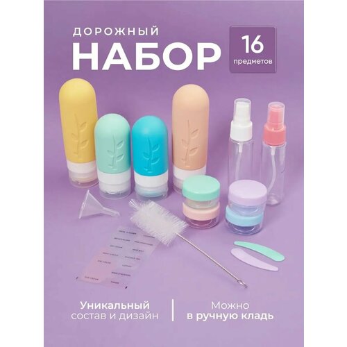 Дорожный набор , 15 предметов, 50 мл, размер M, серый