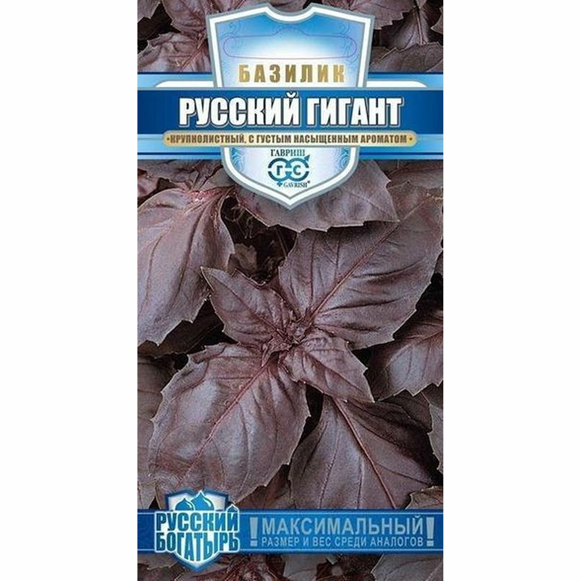 Семена Базилик Русский гигант, фиолетовый, среднеспелый, (гавриш) 0,2г