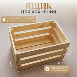 GREENKA HOME Ящик для хранения деревянный длина 46 см, ширина 31 см, высота 25 см.