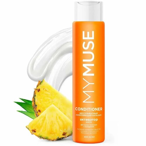 GRASS MY MUSE Бальзам укрепляющий активатор роста 400 мл 760₽
