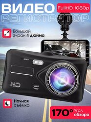 Автомобильный видеорегистратор с камерой заднего вида, с дисплеем, G-сенсор, Авторегистратор, Видео регистратор