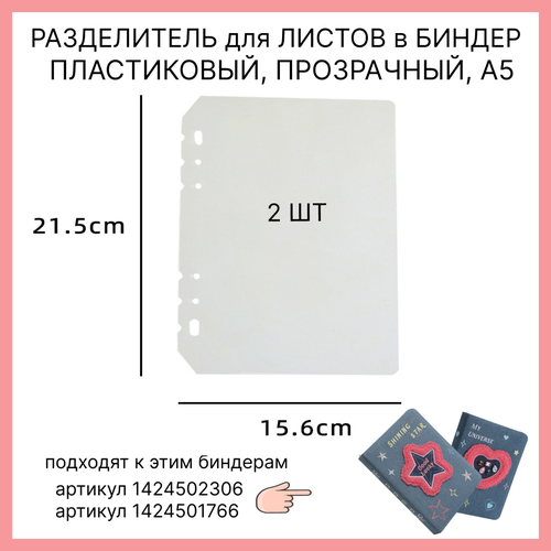 Разделитель в биндер кпоп для листов