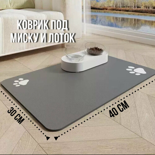 Коврик для животных под миску противоскользящий 40х30 см